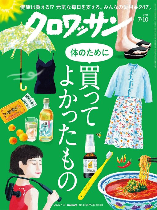 Cover image for クロワッサン Croissant
